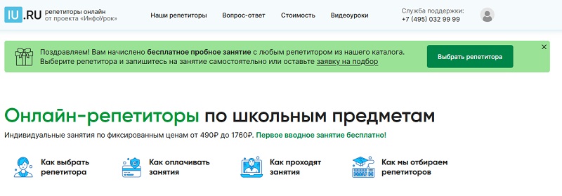 Инфоурок (Иу ру) акции