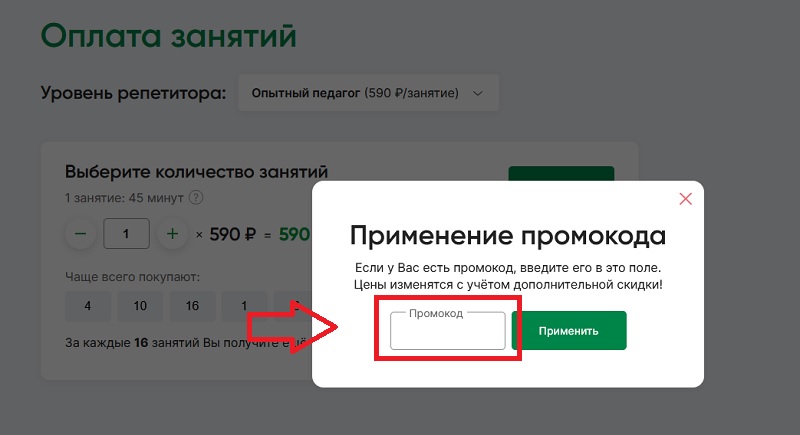 Инфоурок (Иу ру) купон