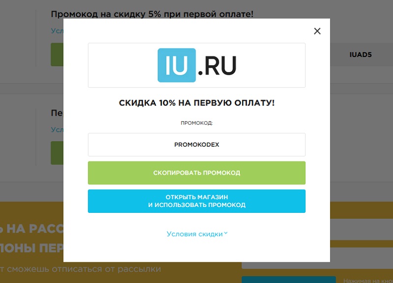 Инфоурок (Иу ру) промокоды