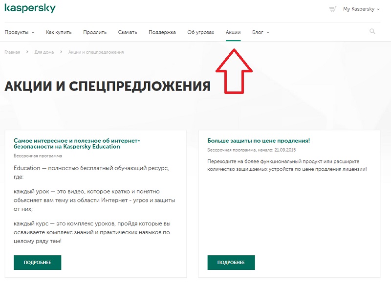 Касперский техподдержка телефон. Касперский акции. Промокод Kaspersky. Промокод на антивирус Касперского. Промокод Касперский 2022.