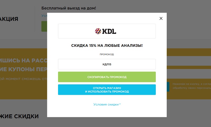 КДЛ промо