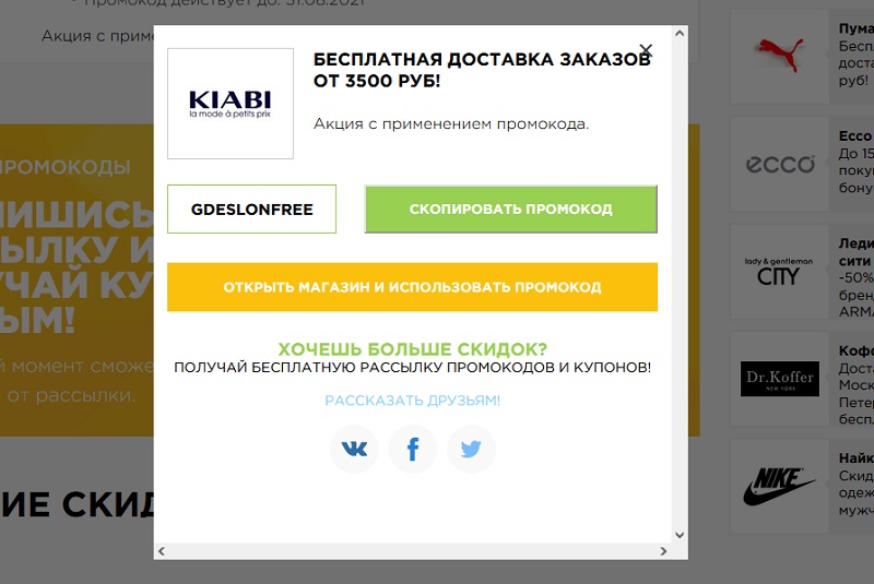 Киаби интернет магазин промокод скидка. Смотреть фото Киаби интернет магазин промокод скидка. Смотреть картинку Киаби интернет магазин промокод скидка. Картинка про Киаби интернет магазин промокод скидка. Фото Киаби интернет магазин промокод скидка