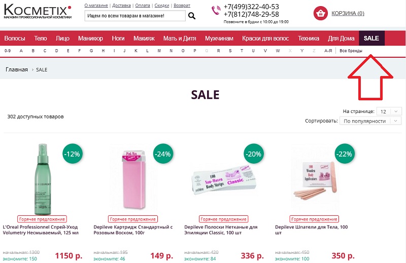 Косметикс акци