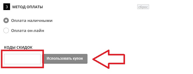 Косметикс купон