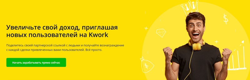 Kwork.ru акции