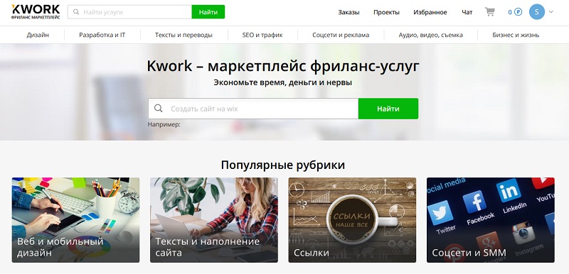 Kwork.ru главная