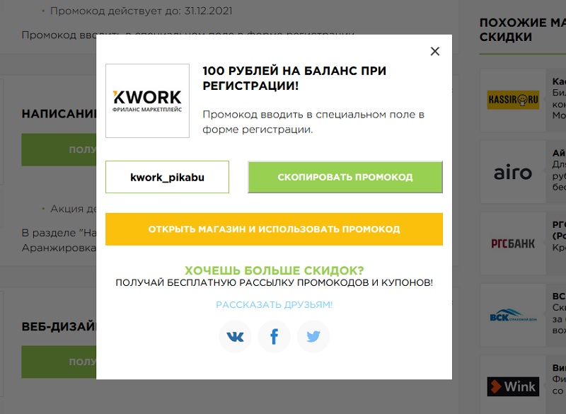 Kwork.ru промокоды