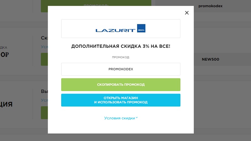 Lazurit.com промокоды