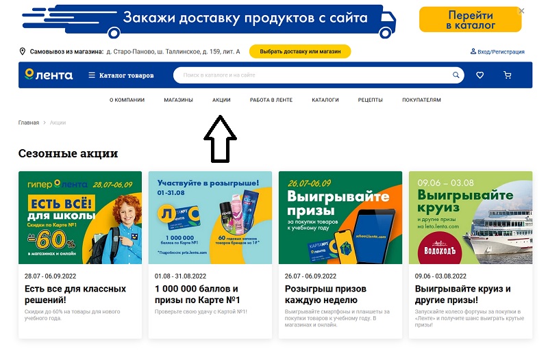 Лента акции