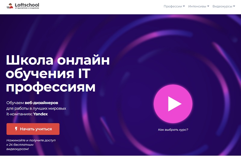 Лофтскул главная