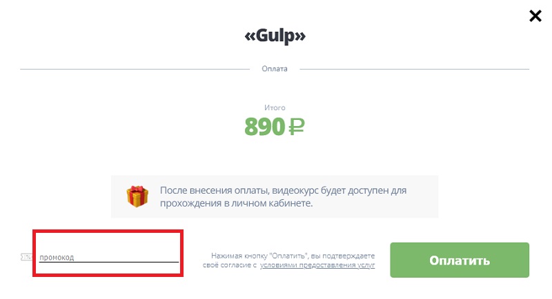 Лофтскул купон