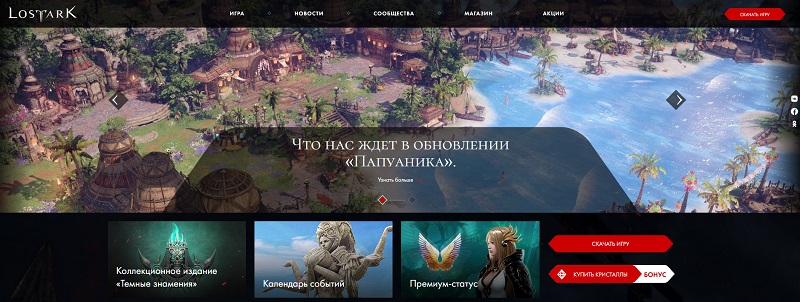 Lost Ark главная
