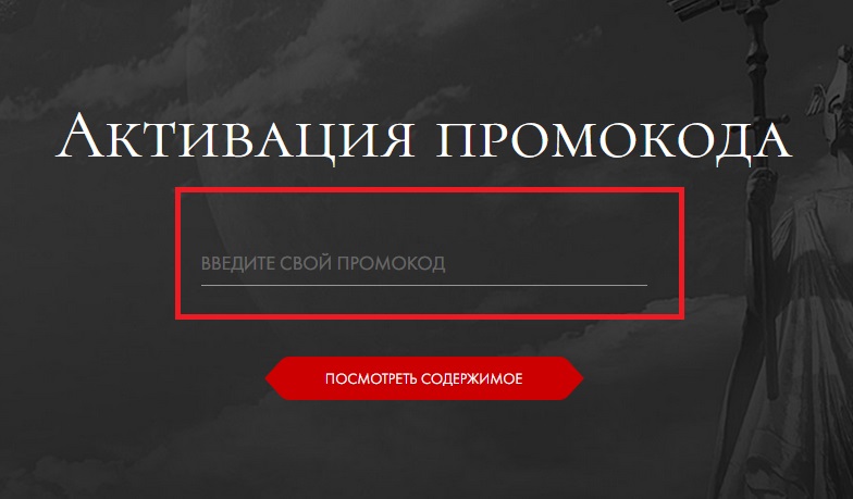Lost Ark купон