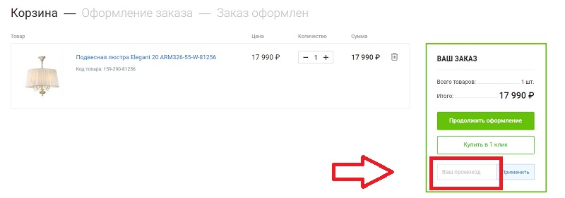 Лю.ру купон