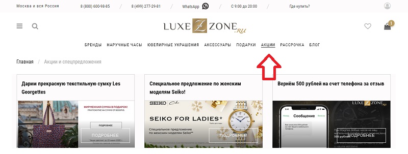 Люкс Зона акции