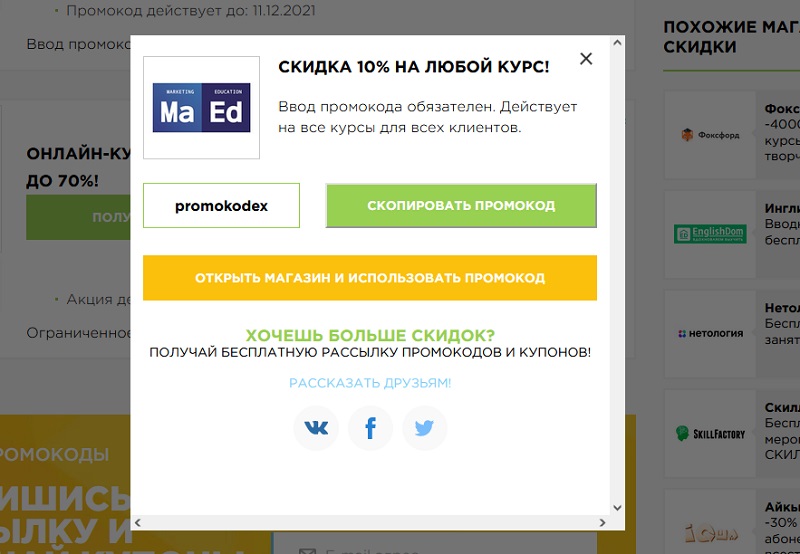 Маед промокоды