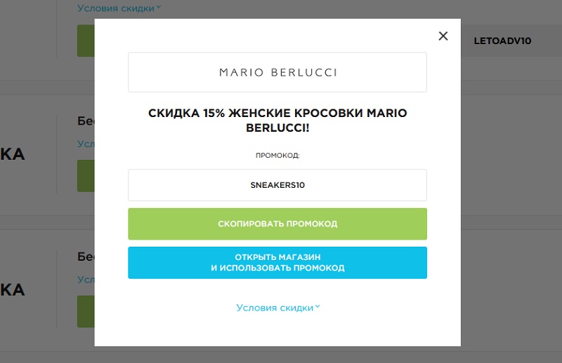 Марио Берлуччи промокоды