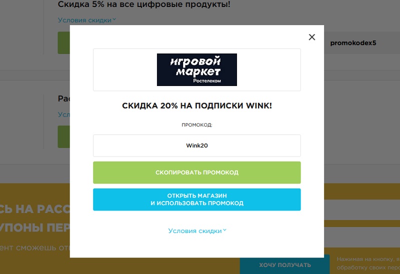 Market.rt.ru промокоды