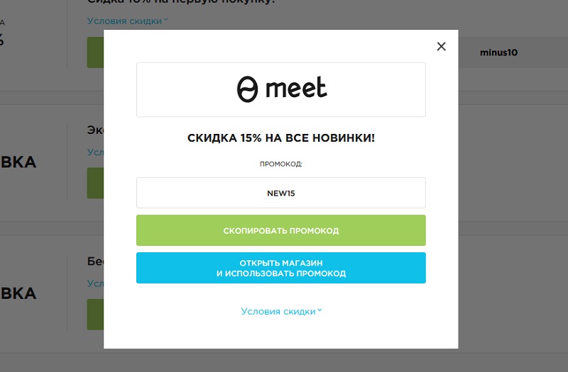 Meet-market.ru промокоды