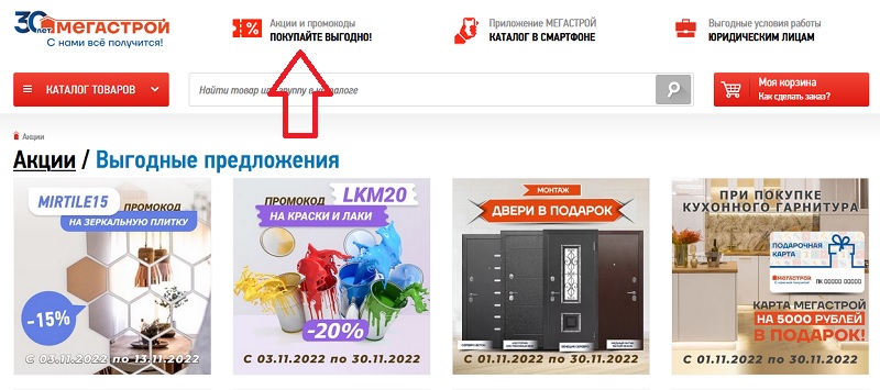 Мегастрой акции