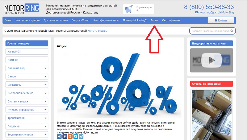 Моторинг акции
