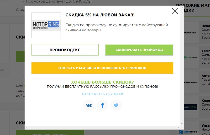 Моторинг промокоды