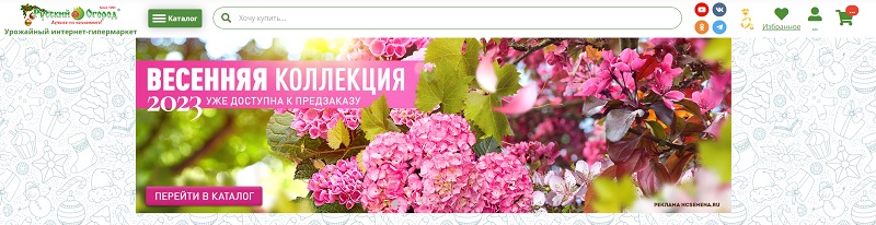 Русский Огород главная