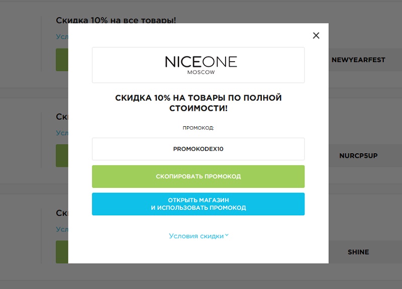 Nice-one.ru промокоды