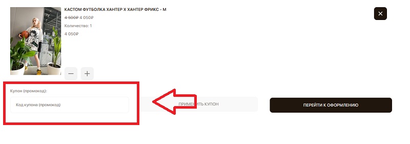 Никифилини купон