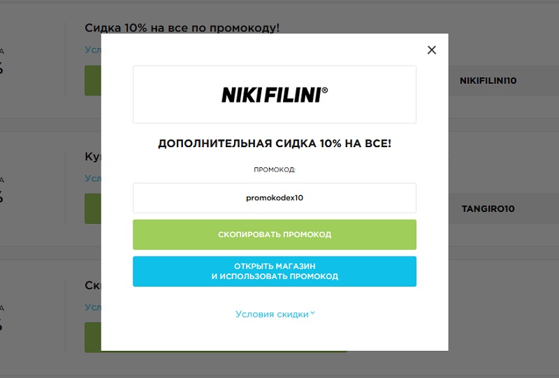 Никифилини промокоды