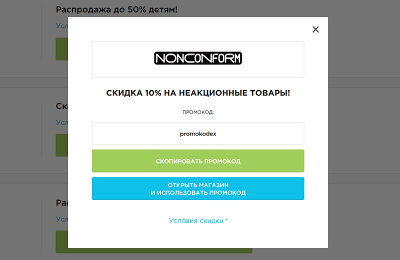 Нонконформ промокоды