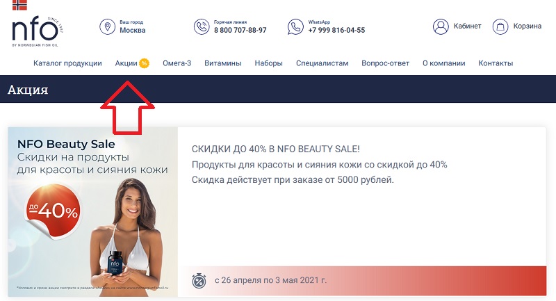 Норвежский рыбий жир акции