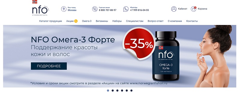 Норвежский рыбий жир главная