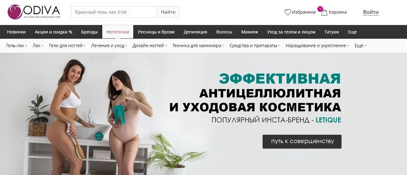 Одива главная