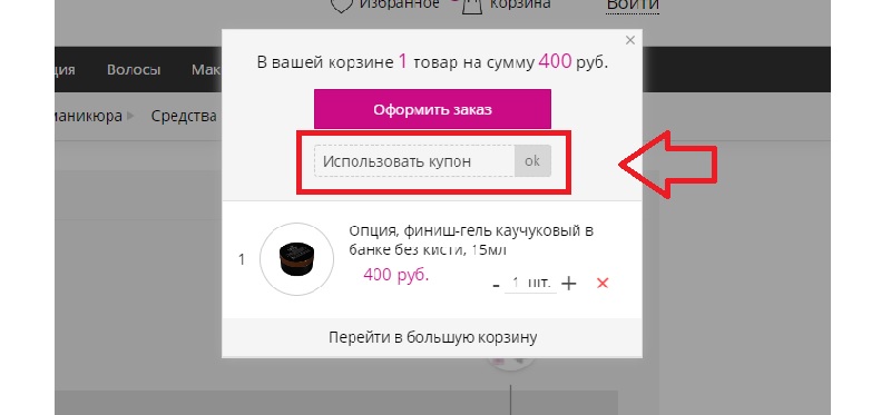 Одива купон