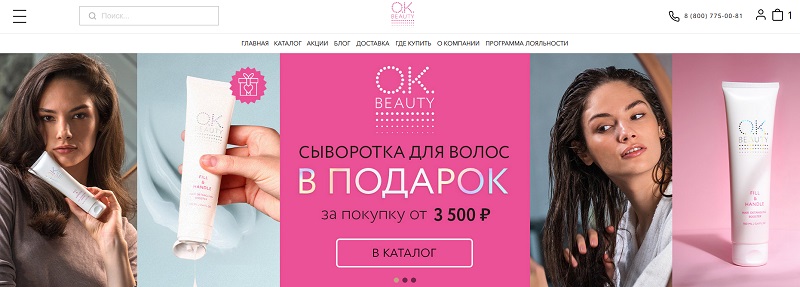 Промокод ОК Бьюти (Okbeauty.store) Июнь и июль 2025 — все скидки!