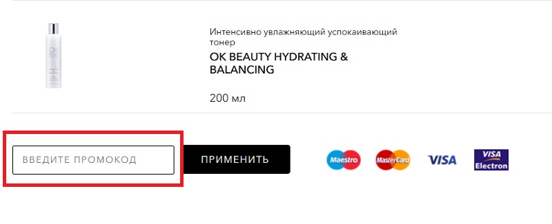 ОК Бьюти купон