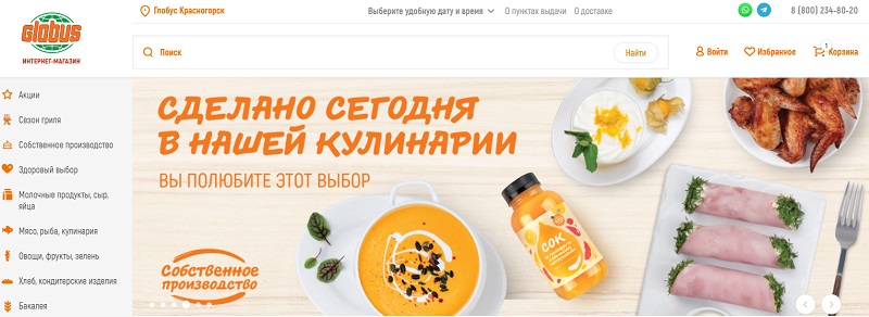 Глобус главная