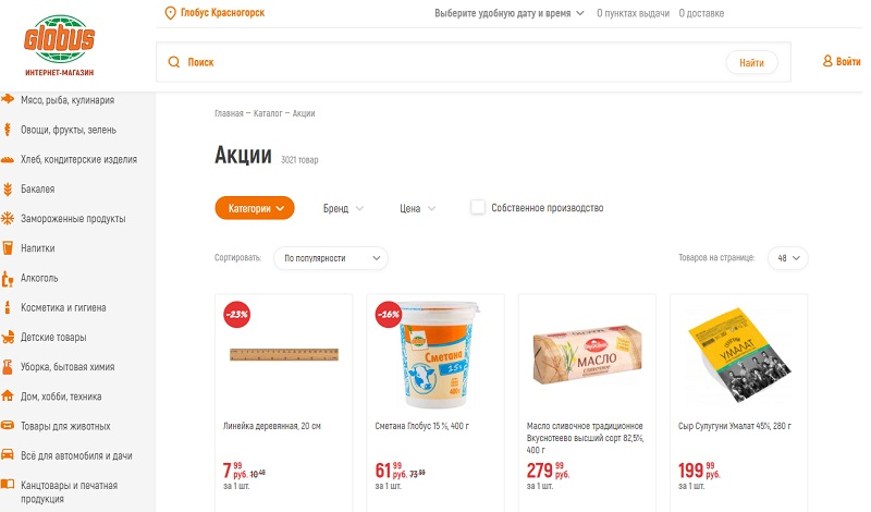 Глобус акции