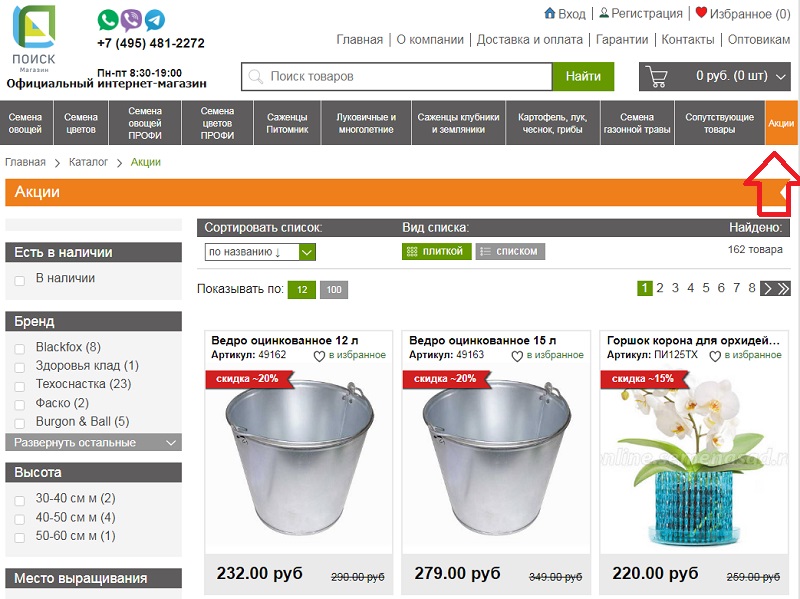 Online.semenasad.ru акции