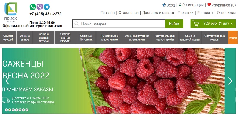 Семенасад главная