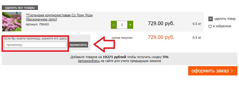 Online.semenasad.ru купон