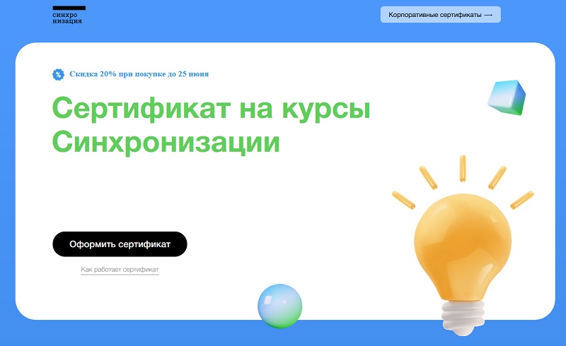 Синхронизация акции