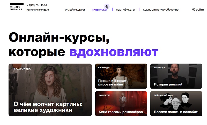 Синхронизация главная