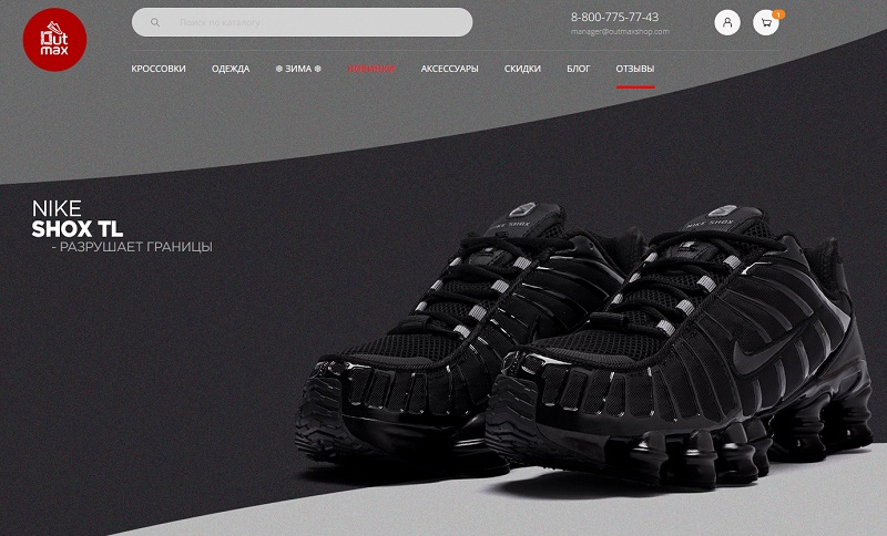 Outmaxshop.ru главная