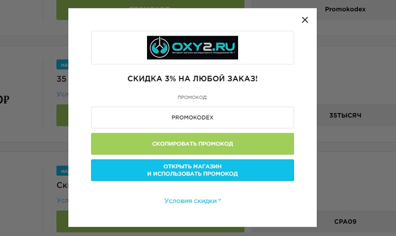 Oxy 2 промокод