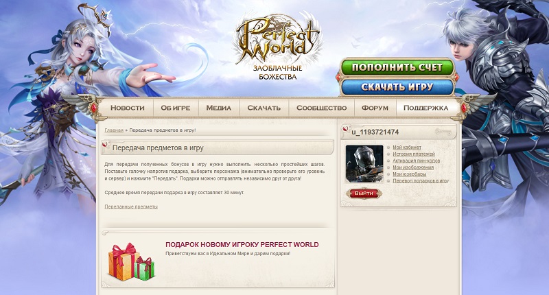 Perfect World акции