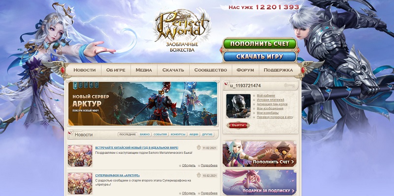 Perfect World главная