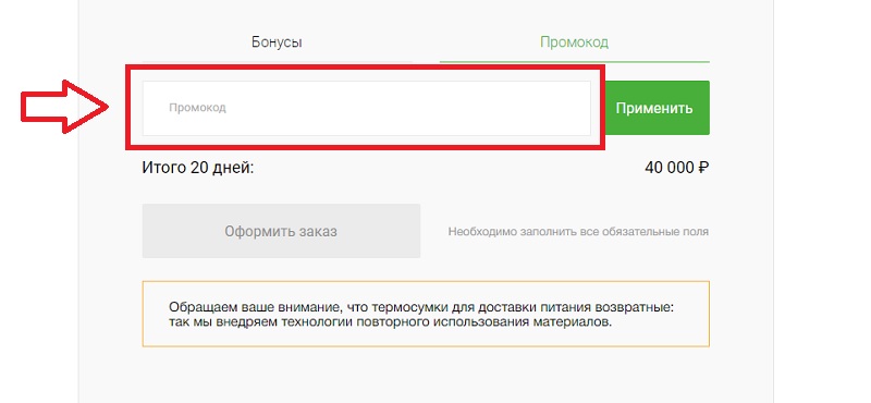  Перфоманс Фуд купон