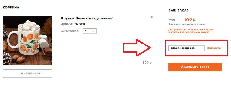 Пичшоп купон